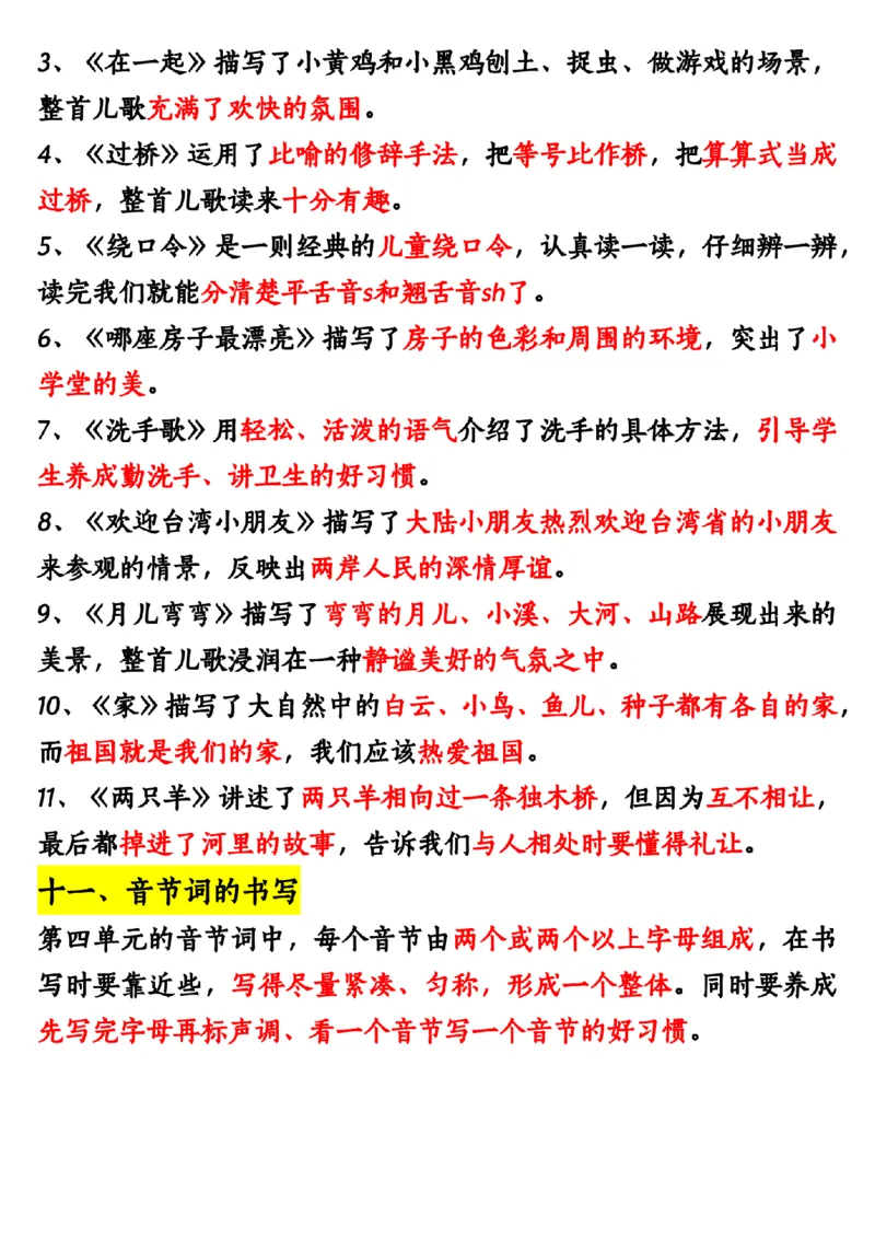 一上期中高频考点_🍎⭐️期中知识汇总语文25年上册_一上