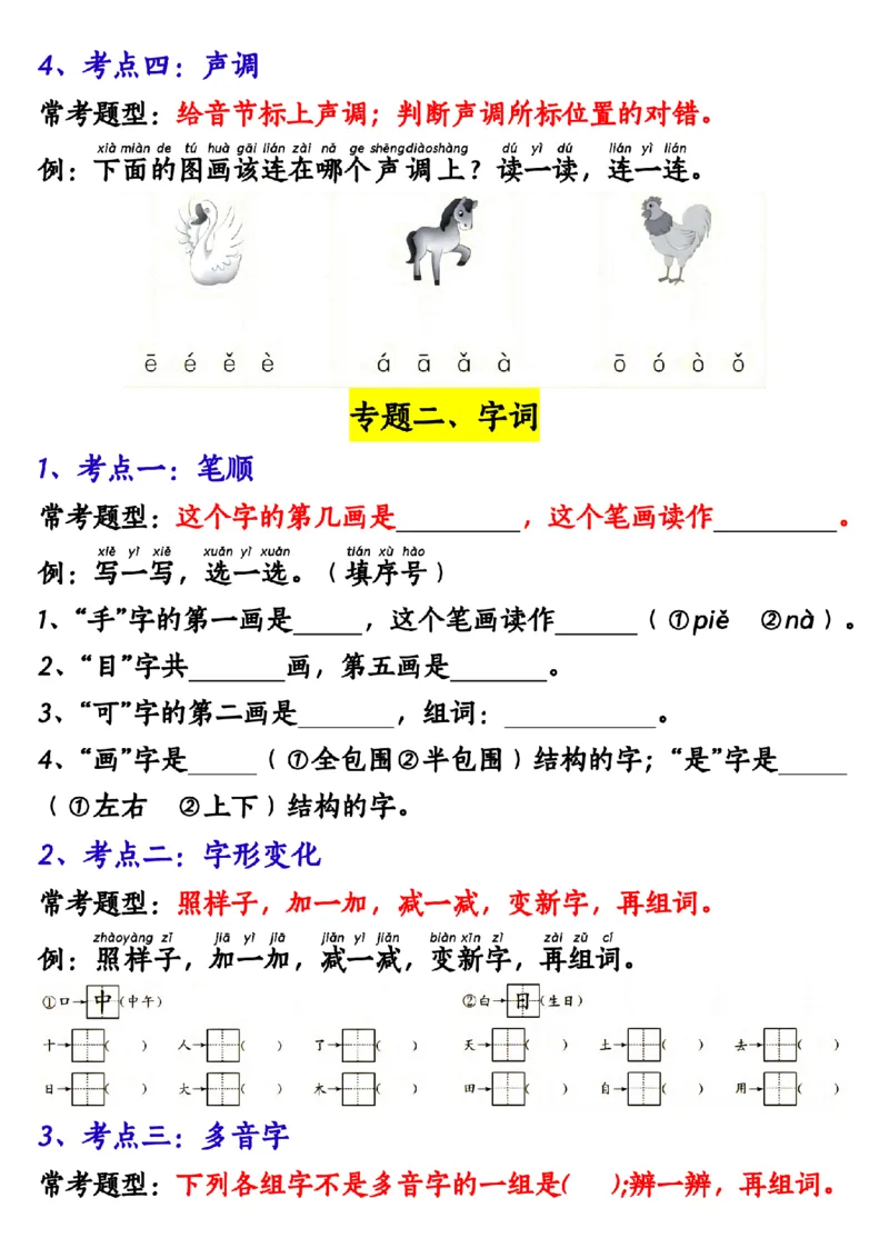 一上期中高频考点_🍎⭐️期中知识汇总语文25年上册_一上