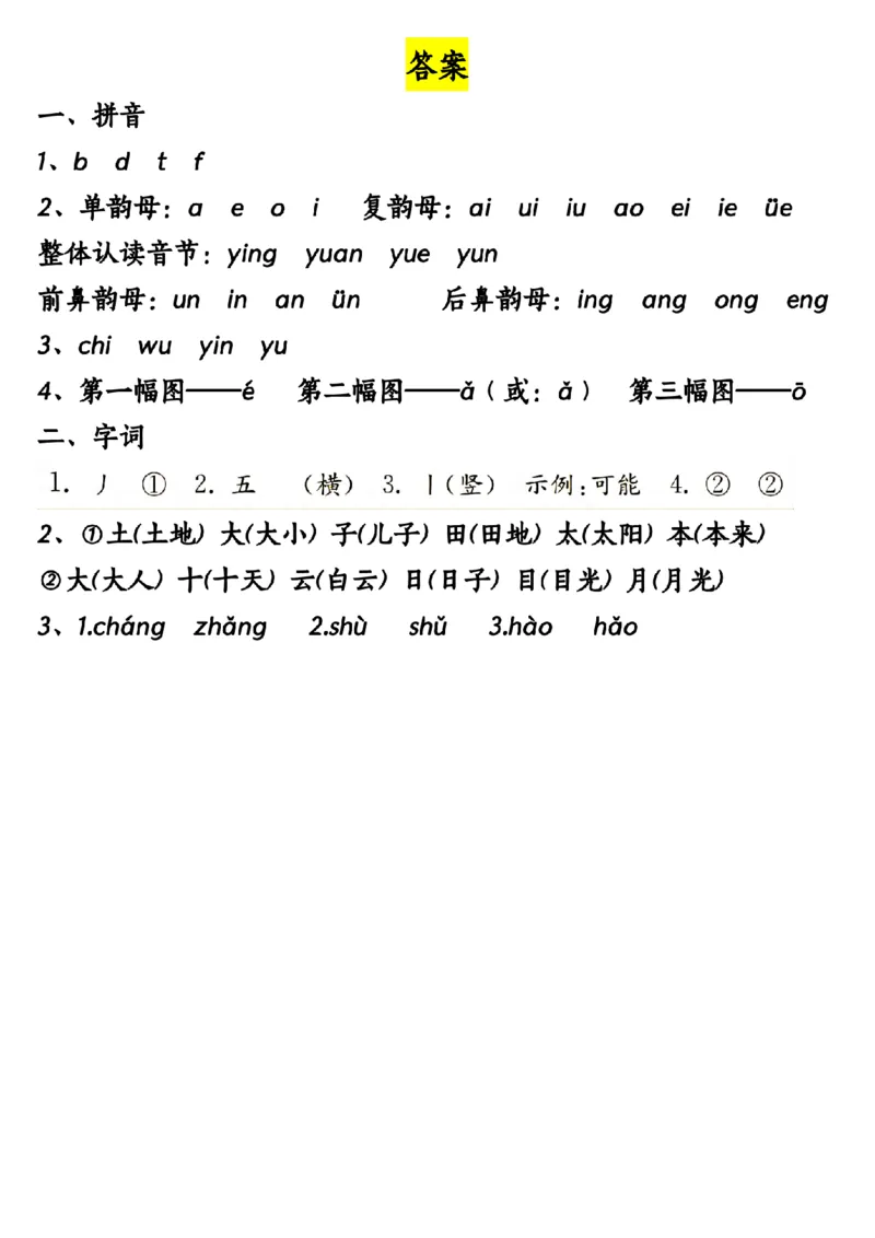 一上期中高频考点_🍎⭐️期中知识汇总语文25年上册_一上