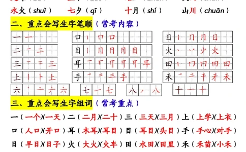 一上期中高频考点_🍎⭐️期中知识汇总语文25年上册_一上