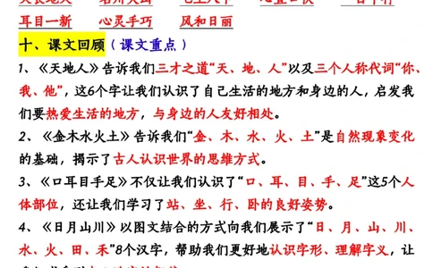 一上期中高频考点_🍎⭐️期中知识汇总语文25年上册_一上