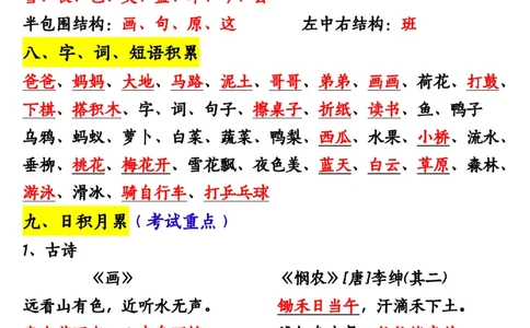 一上期中高频考点_🍎⭐️期中知识汇总语文25年上册_一上