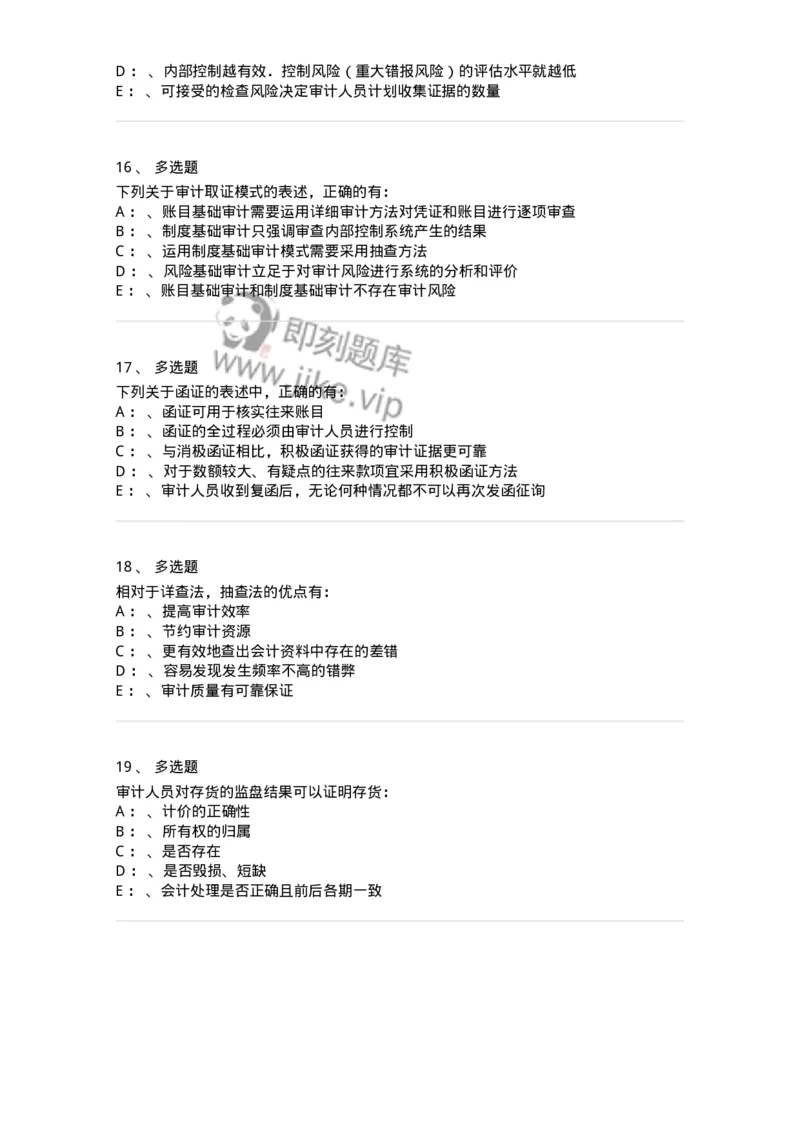 660806-第六章审计取证方法-173980_军队文职(1)_01.军队文职真题-专业课_（全）版本一（历年真题+章节练习+模拟题）_审计学(军队文职)_章节练习_纯题目