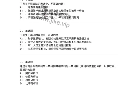 660806-第六章审计取证方法-173980_军队文职(1)_01.军队文职真题-专业课_（全）版本一（历年真题+章节练习+模拟题）_审计学(军队文职)_章节练习_纯题目