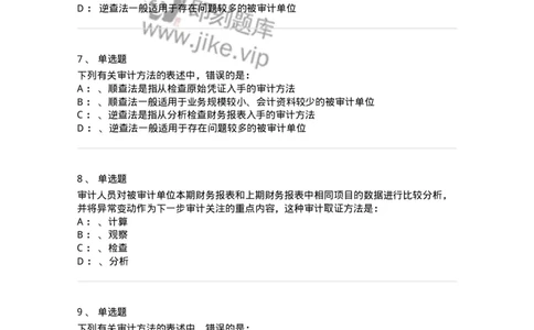 660806-第六章审计取证方法-173980_军队文职(1)_01.军队文职真题-专业课_（全）版本一（历年真题+章节练习+模拟题）_审计学(军队文职)_章节练习_纯题目