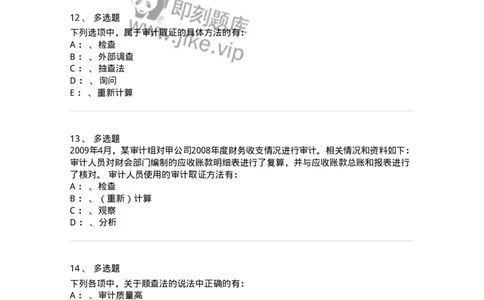 660806-第六章审计取证方法-173980_军队文职(1)_01.军队文职真题-专业课_（全）版本一（历年真题+章节练习+模拟题）_审计学(军队文职)_章节练习_纯题目