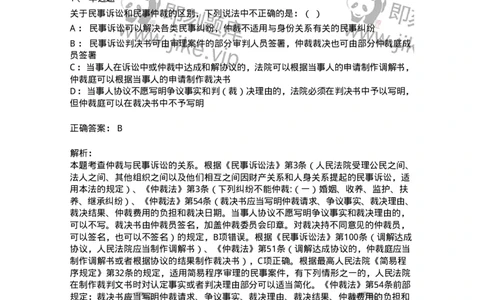504050422-仲裁与仲裁法概述-196996_军队文职(1)_01.军队文职真题-专业课_（全）版本一（历年真题+章节练习+模拟题）_法学(军队文职)_章节练习_题目+解析