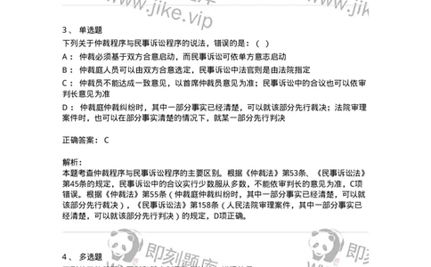 504050422-仲裁与仲裁法概述-196996_军队文职(1)_01.军队文职真题-专业课_（全）版本一（历年真题+章节练习+模拟题）_法学(军队文职)_章节练习_题目+解析