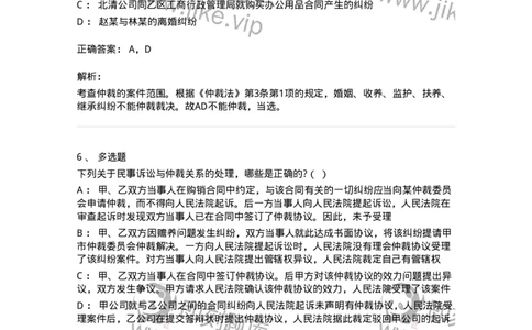 504050422-仲裁与仲裁法概述-196996_军队文职(1)_01.军队文职真题-专业课_（全）版本一（历年真题+章节练习+模拟题）_法学(军队文职)_章节练习_题目+解析