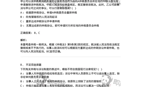 504050422-仲裁与仲裁法概述-196996_军队文职(1)_01.军队文职真题-专业课_（全）版本一（历年真题+章节练习+模拟题）_法学(军队文职)_章节练习_题目+解析
