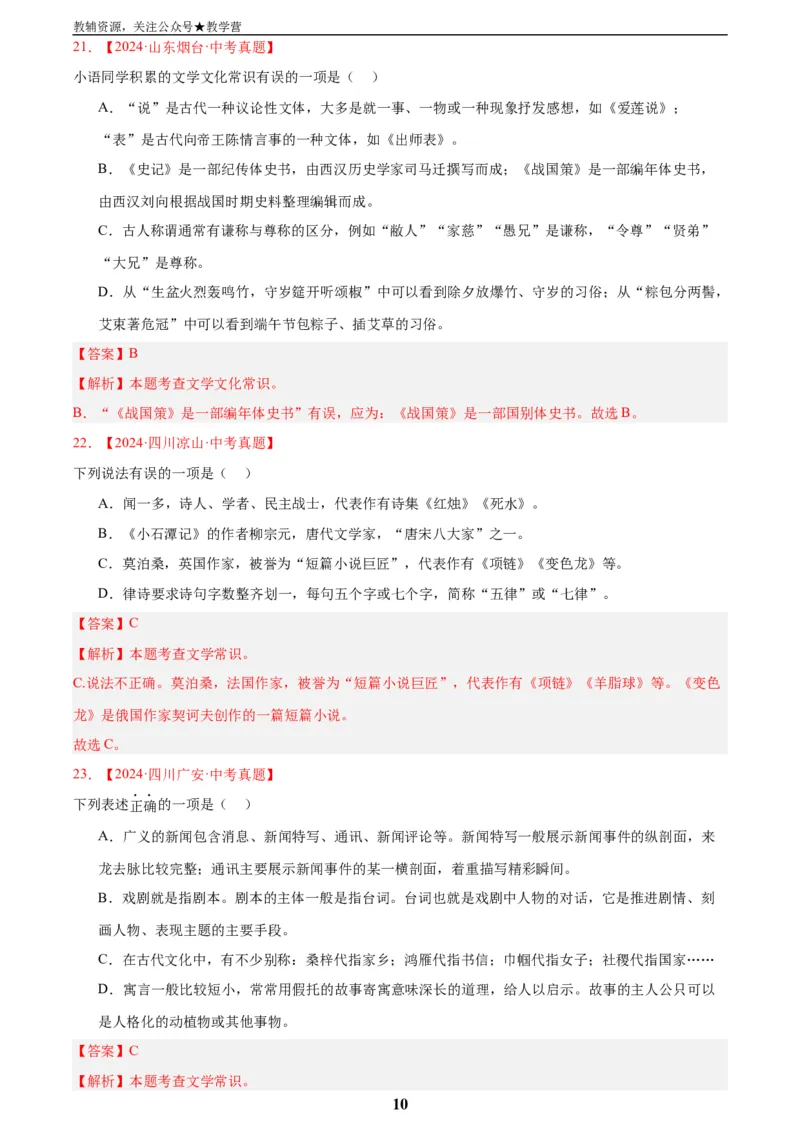 专题05文学文化常识(解析版)_2023-2025《3年中考1年模拟真题分类汇编》语文