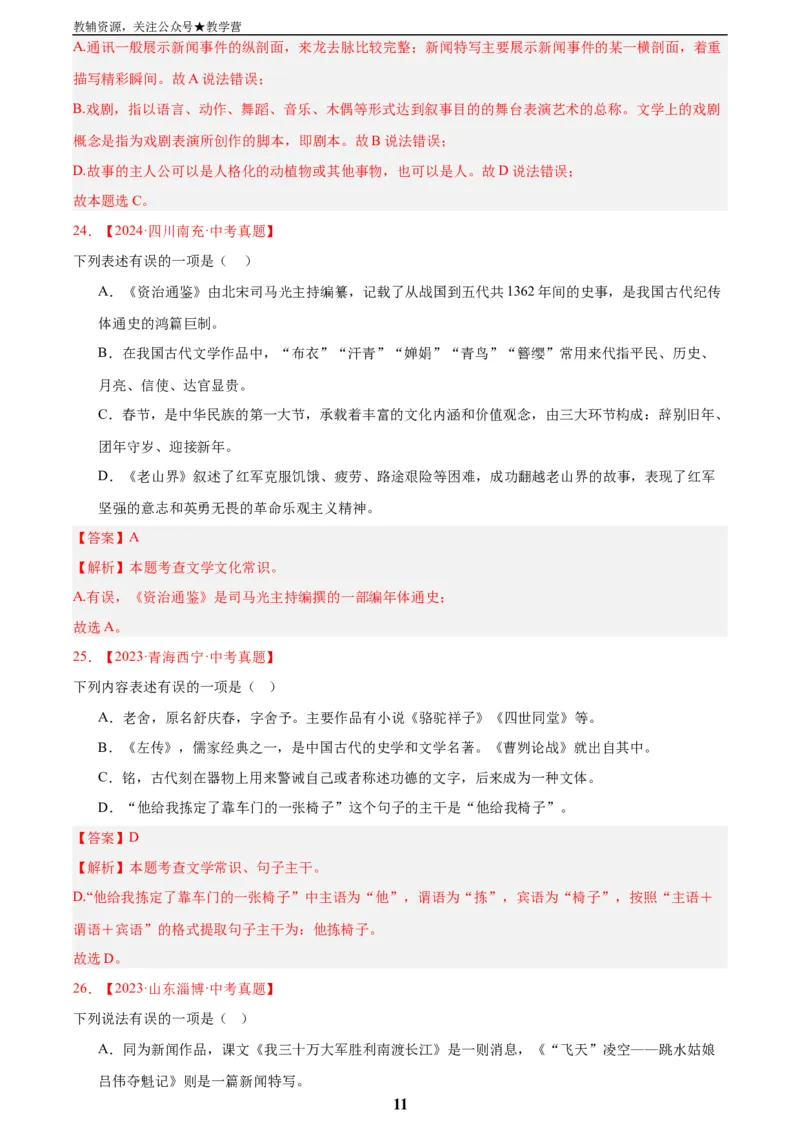 专题05文学文化常识(解析版)_2023-2025《3年中考1年模拟真题分类汇编》语文