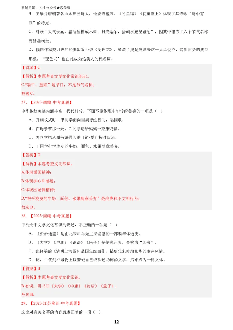 专题05文学文化常识(解析版)_2023-2025《3年中考1年模拟真题分类汇编》语文