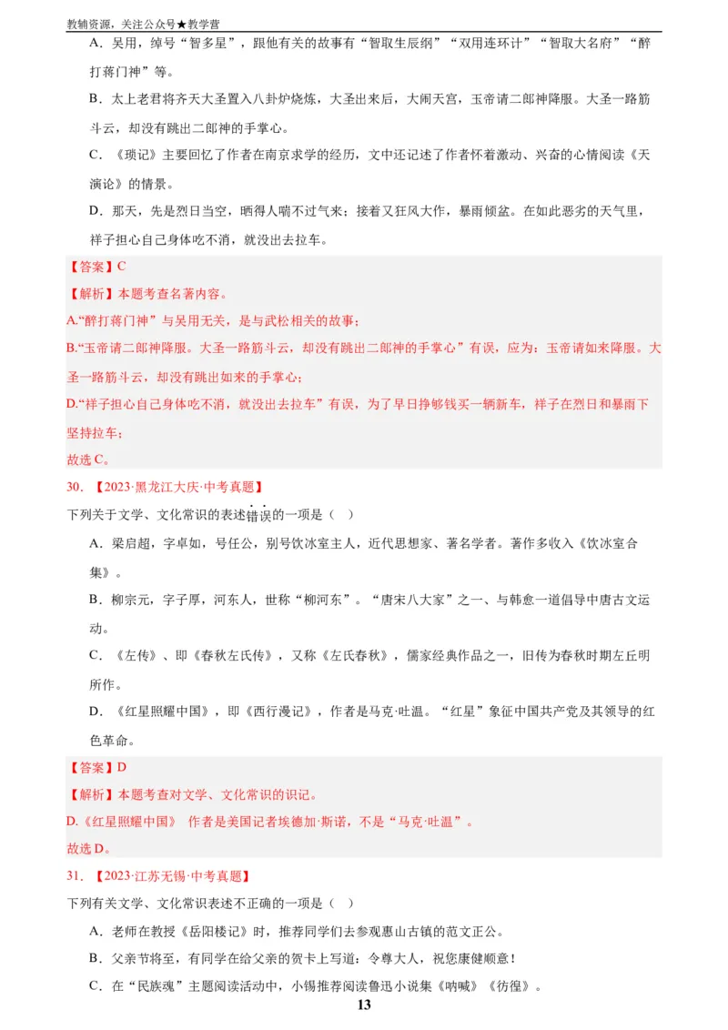 专题05文学文化常识(解析版)_2023-2025《3年中考1年模拟真题分类汇编》语文