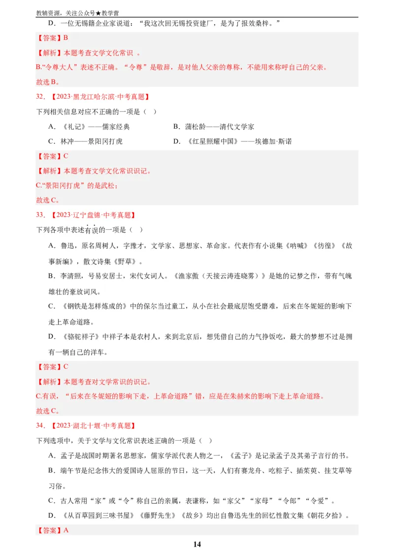 专题05文学文化常识(解析版)_2023-2025《3年中考1年模拟真题分类汇编》语文