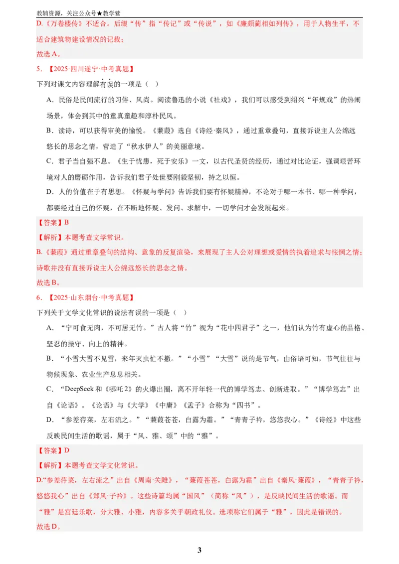 专题05文学文化常识(解析版)_2023-2025《3年中考1年模拟真题分类汇编》语文
