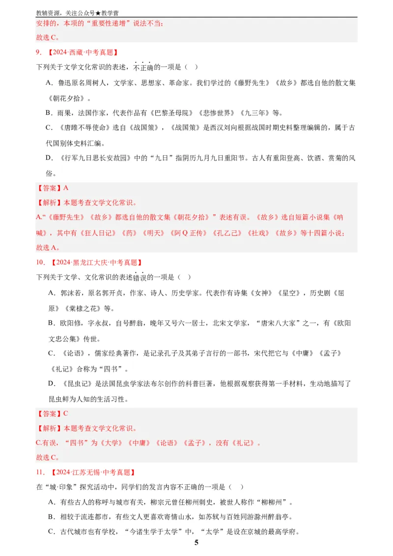 专题05文学文化常识(解析版)_2023-2025《3年中考1年模拟真题分类汇编》语文