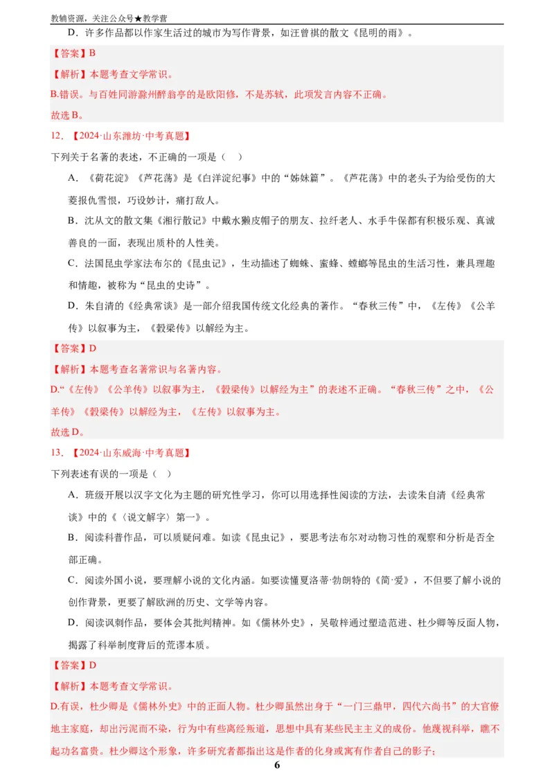 专题05文学文化常识(解析版)_2023-2025《3年中考1年模拟真题分类汇编》语文
