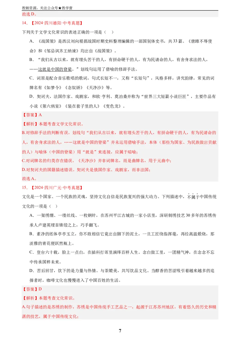 专题05文学文化常识(解析版)_2023-2025《3年中考1年模拟真题分类汇编》语文