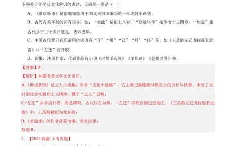 专题05文学文化常识(解析版)_2023-2025《3年中考1年模拟真题分类汇编》语文
