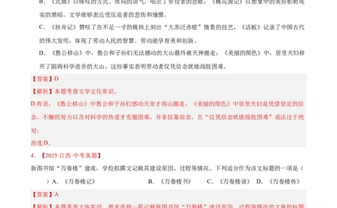专题05文学文化常识(解析版)_2023-2025《3年中考1年模拟真题分类汇编》语文