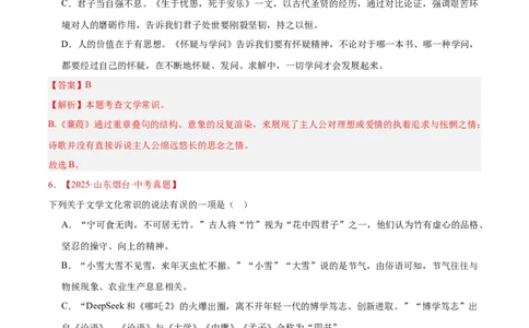 专题05文学文化常识(解析版)_2023-2025《3年中考1年模拟真题分类汇编》语文
