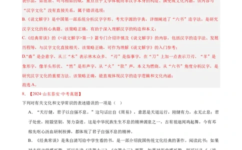 专题05文学文化常识(解析版)_2023-2025《3年中考1年模拟真题分类汇编》语文