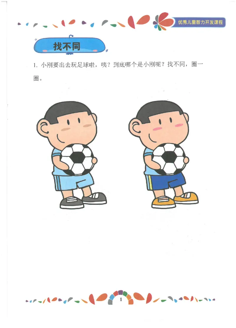 七大能力练习册-观察能力_幼小语数英专项资料_幼小数学专项