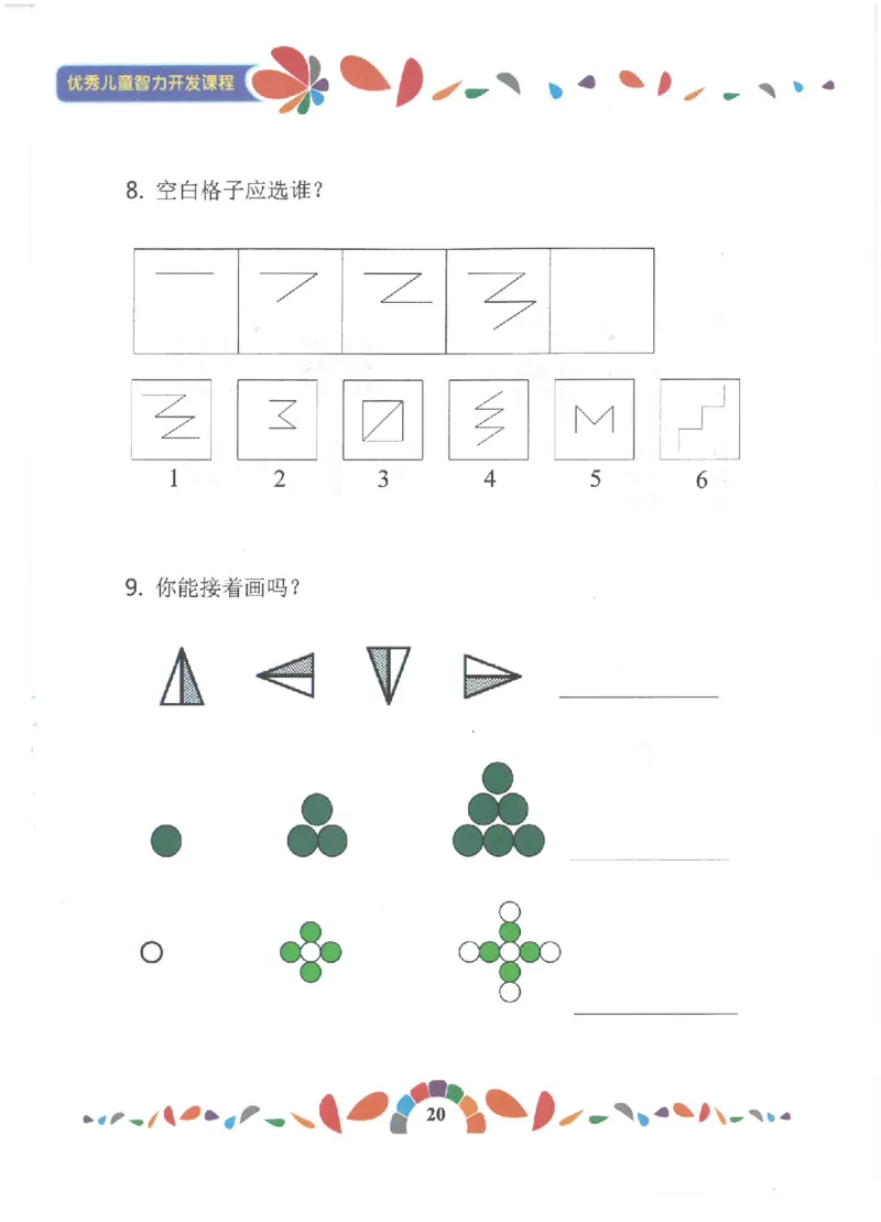 七大能力练习册-观察能力_幼小语数英专项资料_幼小数学专项