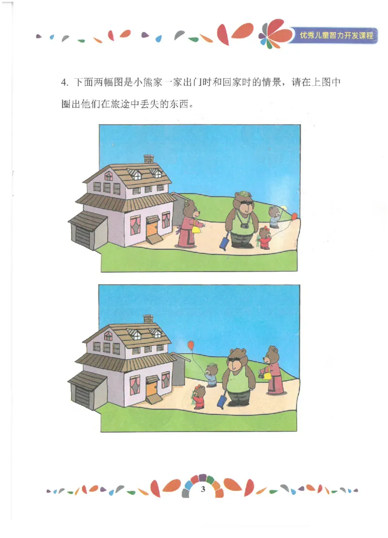 七大能力练习册-观察能力_幼小语数英专项资料_幼小数学专项