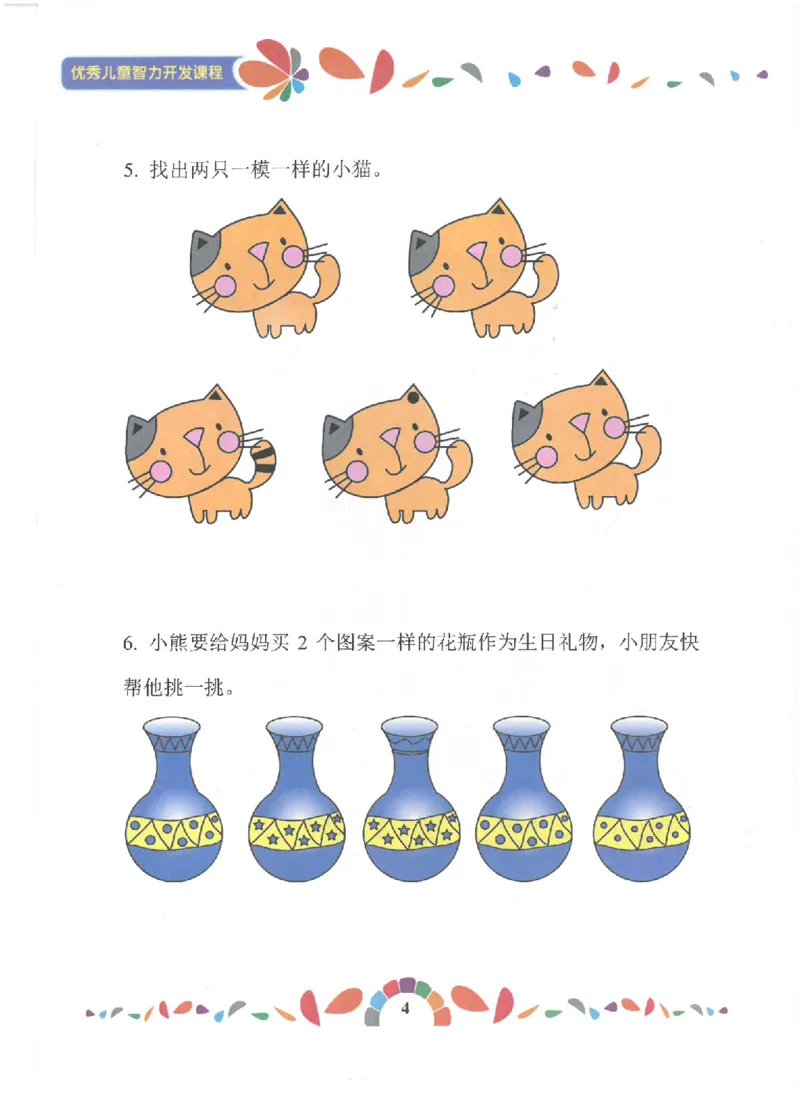 七大能力练习册-观察能力_幼小语数英专项资料_幼小数学专项