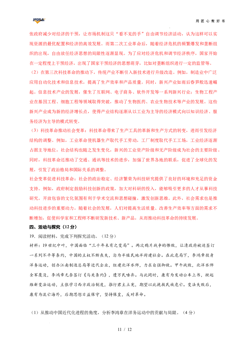 历史（安徽卷）（全解全析）_2025年初中《中考第一次模拟》全国各地区模拟卷（8科全）(1)_2025年《中考第一次模拟卷》初中历史_安徽&radic;