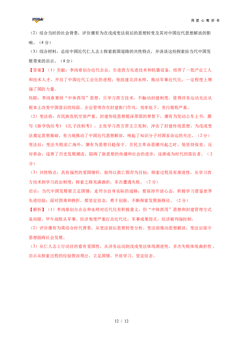 历史（安徽卷）（全解全析）_2025年初中《中考第一次模拟》全国各地区模拟卷（8科全）(1)_2025年《中考第一次模拟卷》初中历史_安徽&radic;