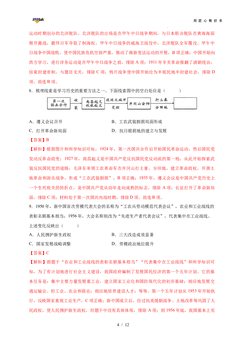 历史（安徽卷）（全解全析）_2025年初中《中考第一次模拟》全国各地区模拟卷（8科全）(1)_2025年《中考第一次模拟卷》初中历史_安徽&radic;
