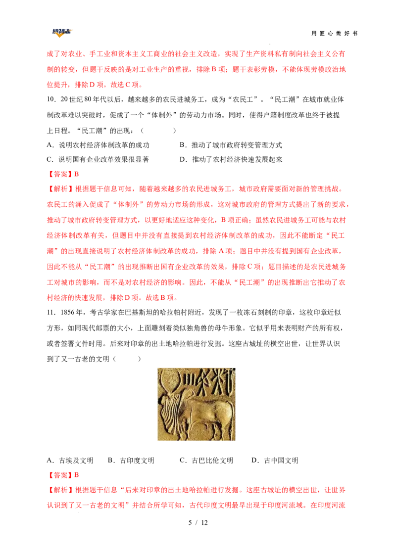 历史（安徽卷）（全解全析）_2025年初中《中考第一次模拟》全国各地区模拟卷（8科全）(1)_2025年《中考第一次模拟卷》初中历史_安徽&radic;