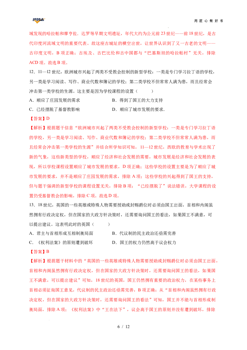 历史（安徽卷）（全解全析）_2025年初中《中考第一次模拟》全国各地区模拟卷（8科全）(1)_2025年《中考第一次模拟卷》初中历史_安徽&radic;
