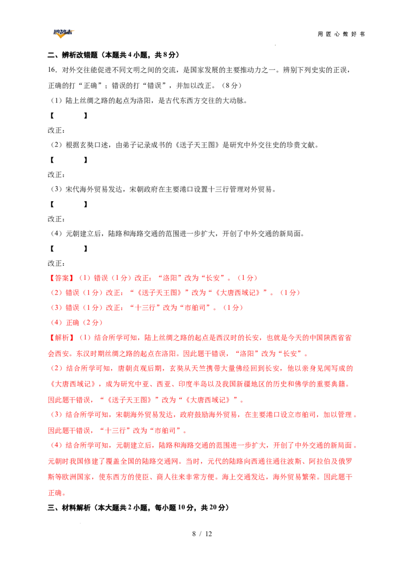 历史（安徽卷）（全解全析）_2025年初中《中考第一次模拟》全国各地区模拟卷（8科全）(1)_2025年《中考第一次模拟卷》初中历史_安徽&radic;