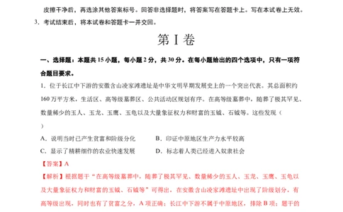 历史（安徽卷）（全解全析）_2025年初中《中考第一次模拟》全国各地区模拟卷（8科全）(1)_2025年《中考第一次模拟卷》初中历史_安徽&radic;