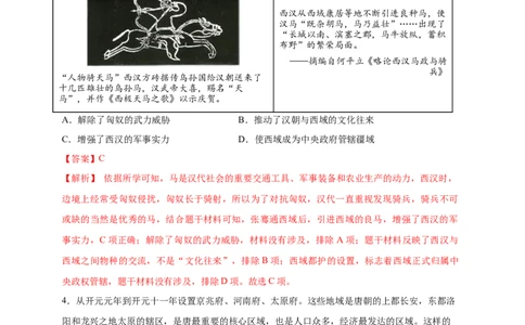 历史（安徽卷）（全解全析）_2025年初中《中考第一次模拟》全国各地区模拟卷（8科全）(1)_2025年《中考第一次模拟卷》初中历史_安徽&radic;