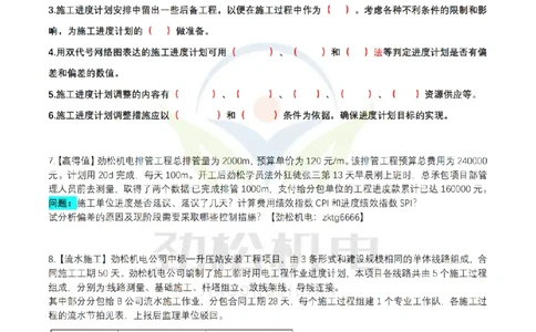 4月12日作业施工进度空白_2026年一级建造师_2026年一建机电_2025年一建机电SVIP_02-基础精讲✿高端面授✿深度强化_30-机电《全系VIP班》劲松SMR_作业_空白