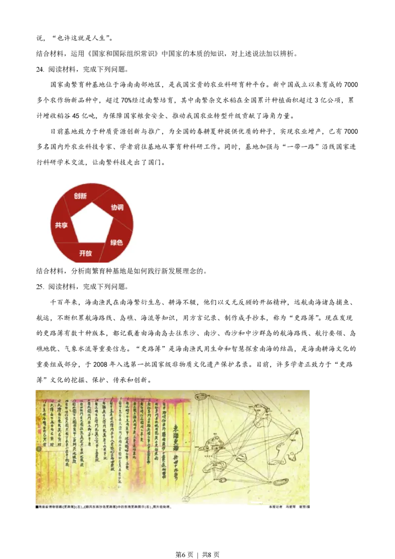 2020年高考政治试卷（海南）（空白卷）_政治历年高考真题_新&middot;PDF版2008-2025&middot;高考政治真题_政治（按年份分类）2008-2025_2020&middot;政治高考真题