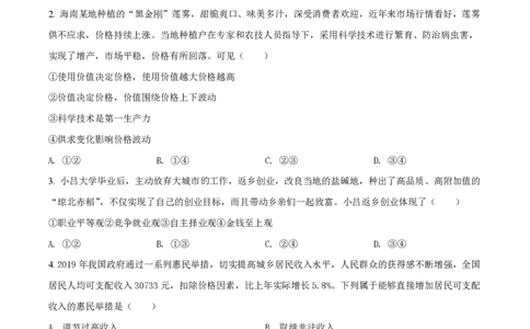 2020年高考政治试卷（海南）（空白卷）_政治历年高考真题_新&middot;PDF版2008-2025&middot;高考政治真题_政治（按年份分类）2008-2025_2020&middot;政治高考真题