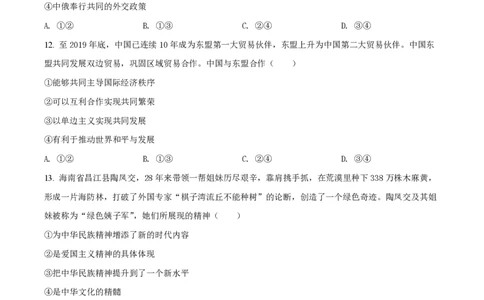 2020年高考政治试卷（海南）（空白卷）_政治历年高考真题_新&middot;PDF版2008-2025&middot;高考政治真题_政治（按年份分类）2008-2025_2020&middot;政治高考真题