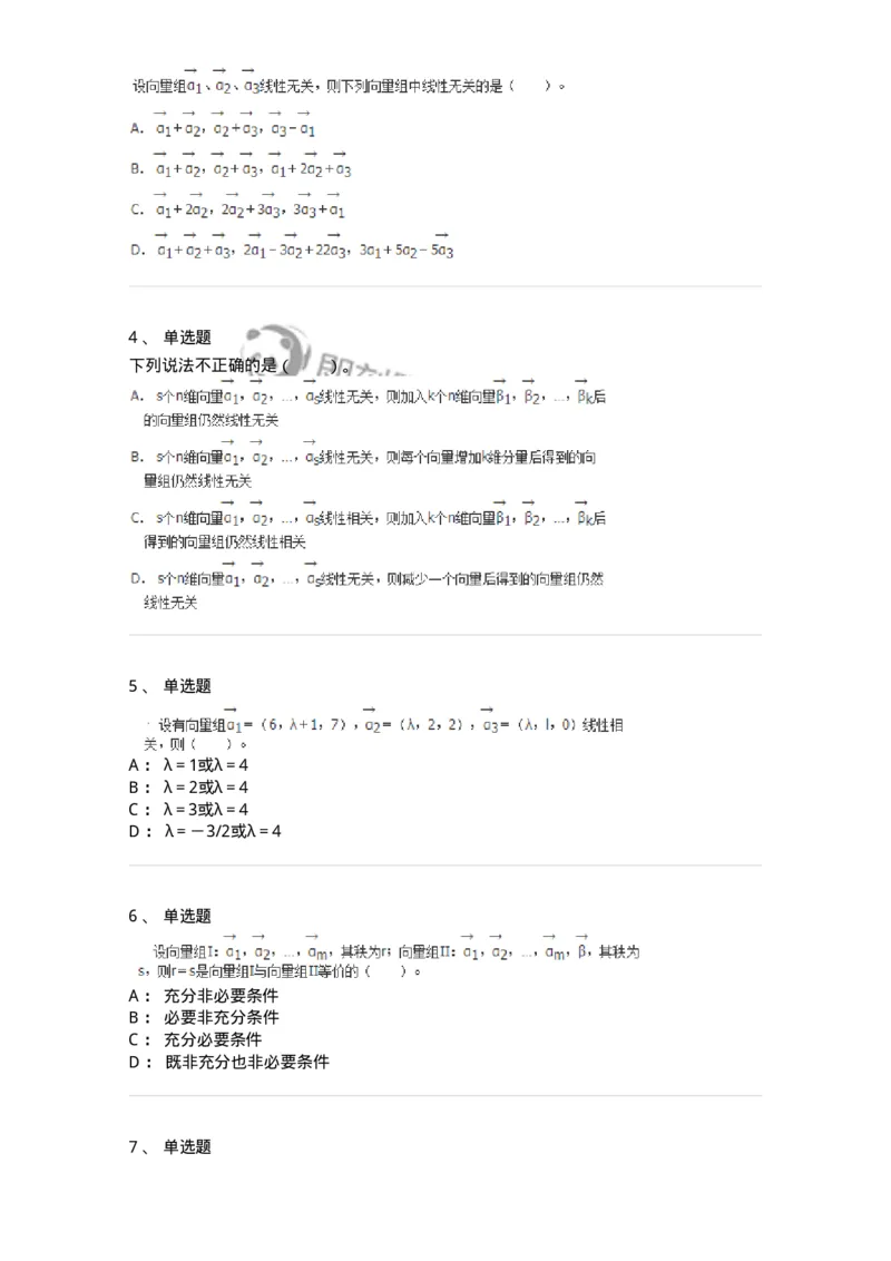 50203-第三章　向量-174007_军队文职(1)_01.军队文职真题-专业课_（全）版本一（历年真题+章节练习+模拟题）_数学1(军队文职)_章节练习_纯题目