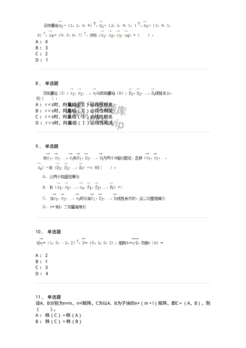 50203-第三章　向量-174007_军队文职(1)_01.军队文职真题-专业课_（全）版本一（历年真题+章节练习+模拟题）_数学1(军队文职)_章节练习_纯题目
