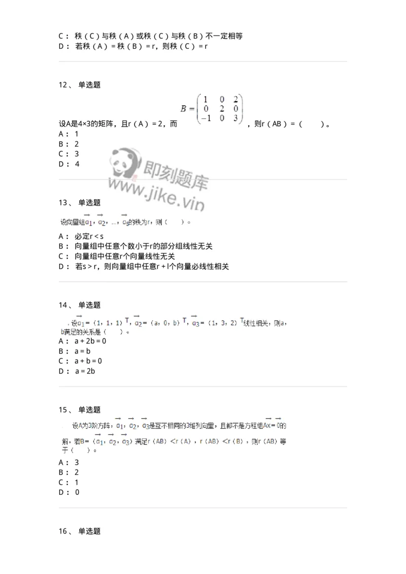 50203-第三章　向量-174007_军队文职(1)_01.军队文职真题-专业课_（全）版本一（历年真题+章节练习+模拟题）_数学1(军队文职)_章节练习_纯题目
