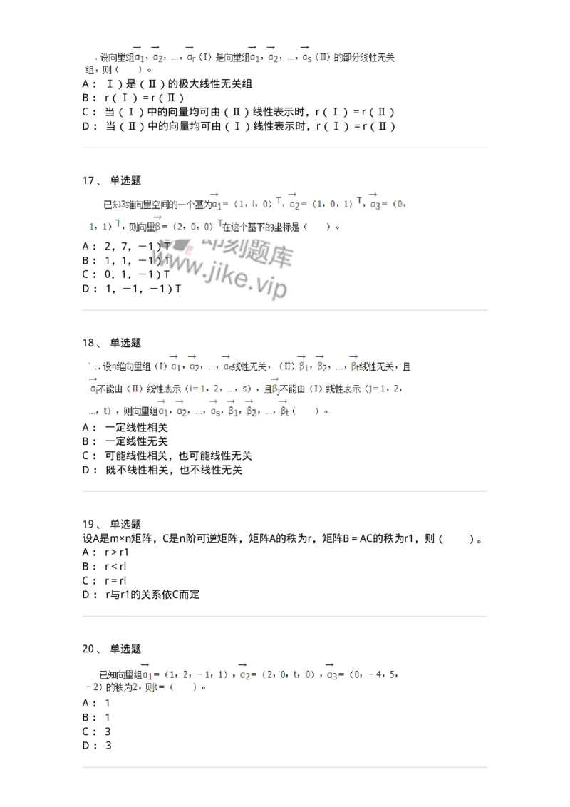 50203-第三章　向量-174007_军队文职(1)_01.军队文职真题-专业课_（全）版本一（历年真题+章节练习+模拟题）_数学1(军队文职)_章节练习_纯题目