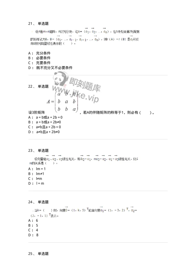 50203-第三章　向量-174007_军队文职(1)_01.军队文职真题-专业课_（全）版本一（历年真题+章节练习+模拟题）_数学1(军队文职)_章节练习_纯题目