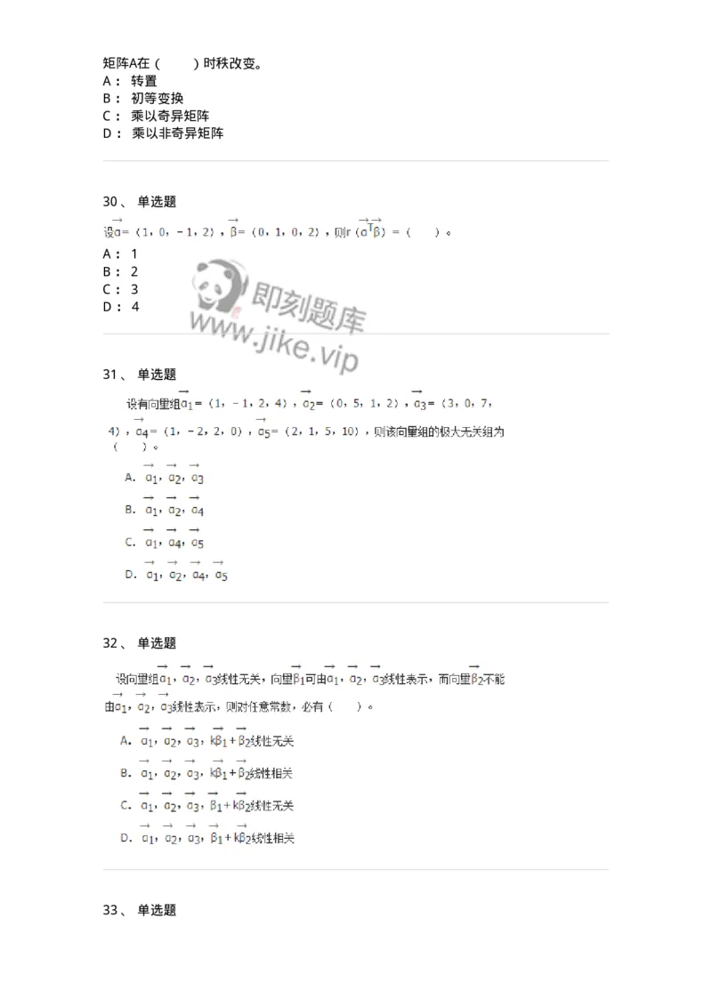 50203-第三章　向量-174007_军队文职(1)_01.军队文职真题-专业课_（全）版本一（历年真题+章节练习+模拟题）_数学1(军队文职)_章节练习_纯题目