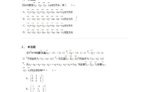 50203-第三章　向量-174007_军队文职(1)_01.军队文职真题-专业课_（全）版本一（历年真题+章节练习+模拟题）_数学1(军队文职)_章节练习_纯题目